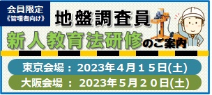 新人教育研修のご案内