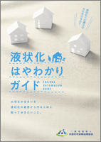 住宅の安全・安心のための地盤調査標準書