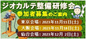 2023年度 『ジオカルテ整備研修会』 参加募集のご案内